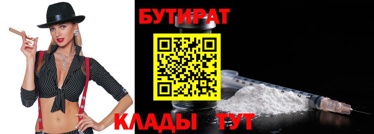 Каспийск  БУТИРАТ вода  Бутират  Вход с VPN 