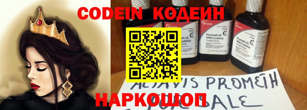 Кодеин Purple Drank Каспийск