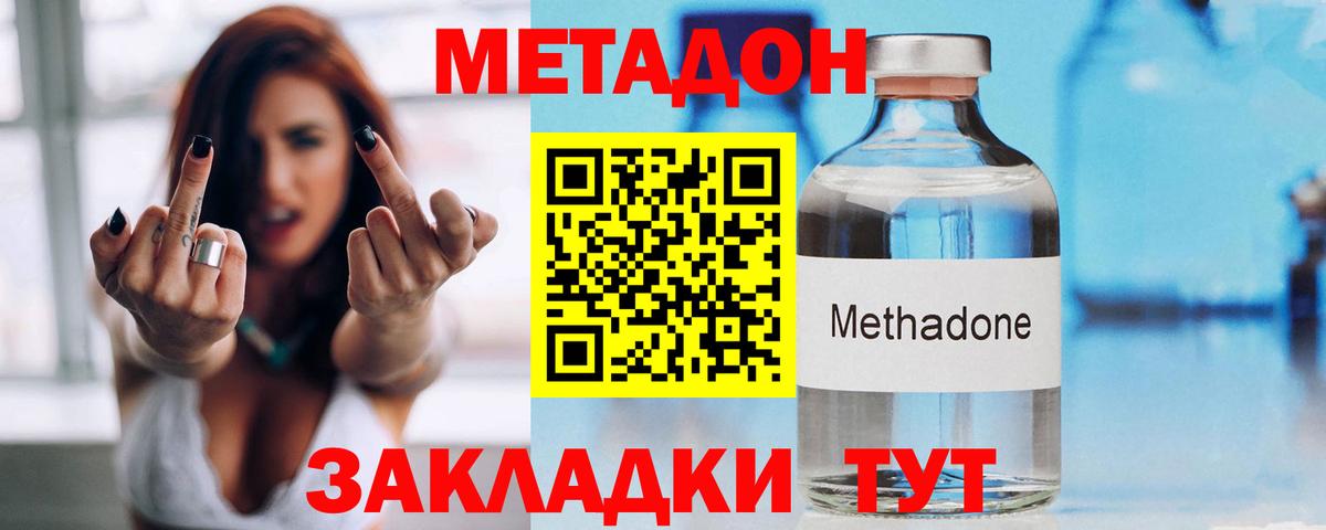 Метадон белоснежный  Вход с VPN  МЕТАДОН methadone  Каспийск 